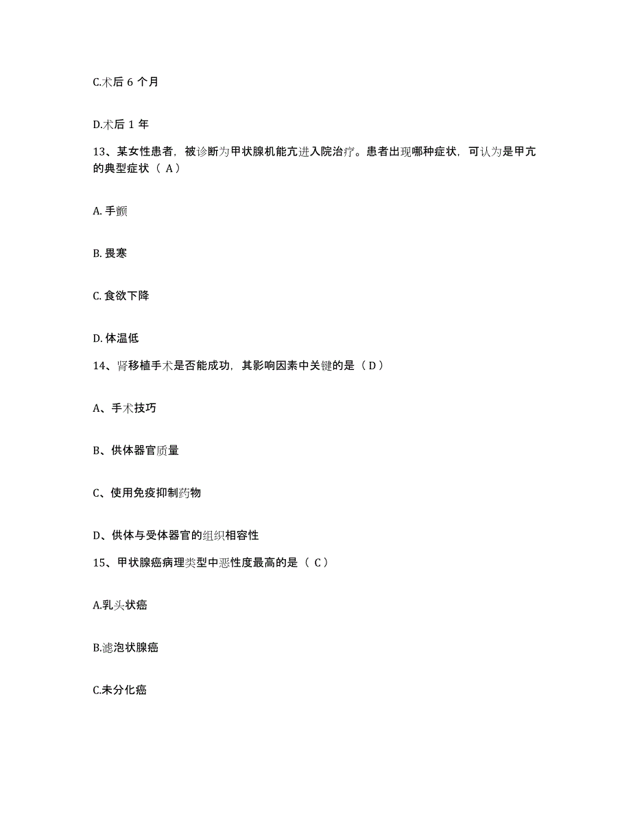 备考2025河南省民权县中医院护士招聘模拟题库及答案_第4页