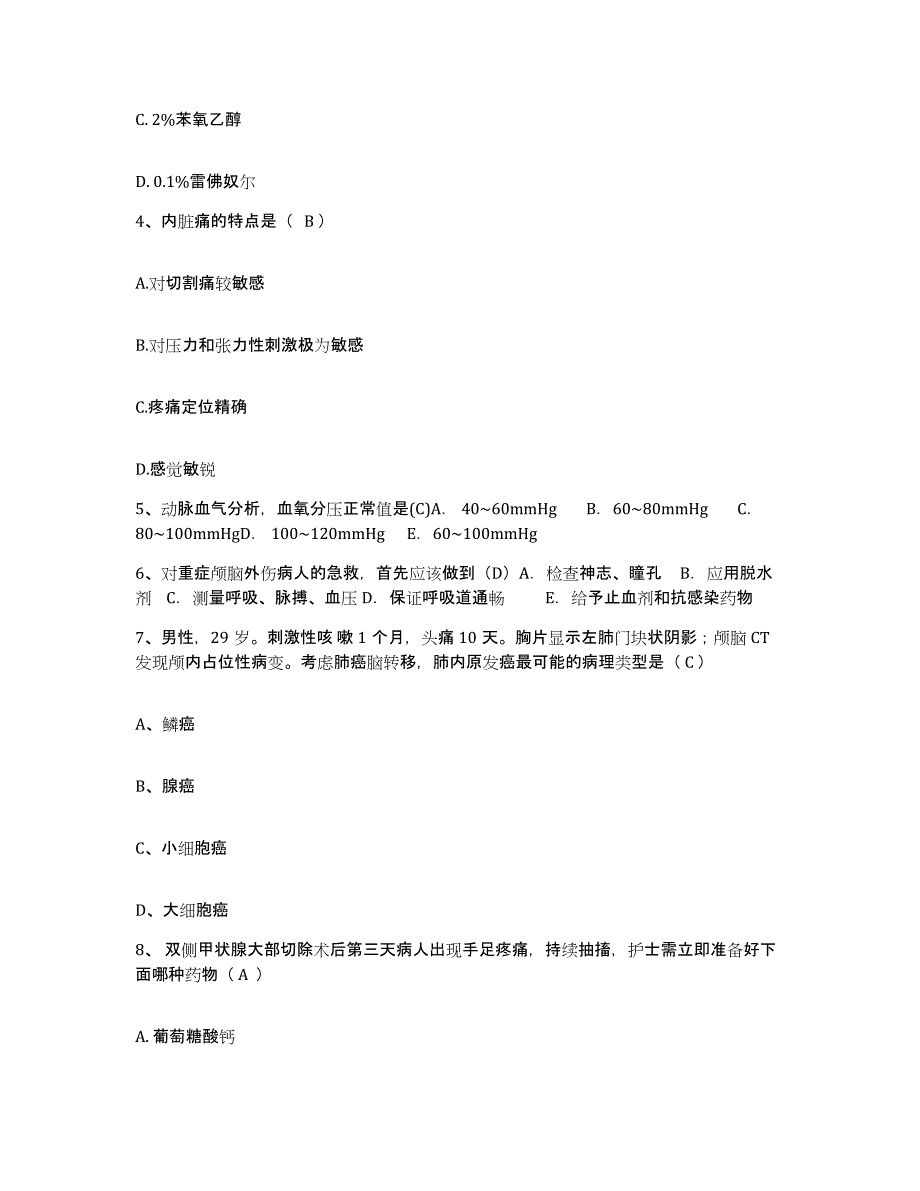 备考2025湖北省地质矿产局职工医院护士招聘题库附答案（典型题）_第2页