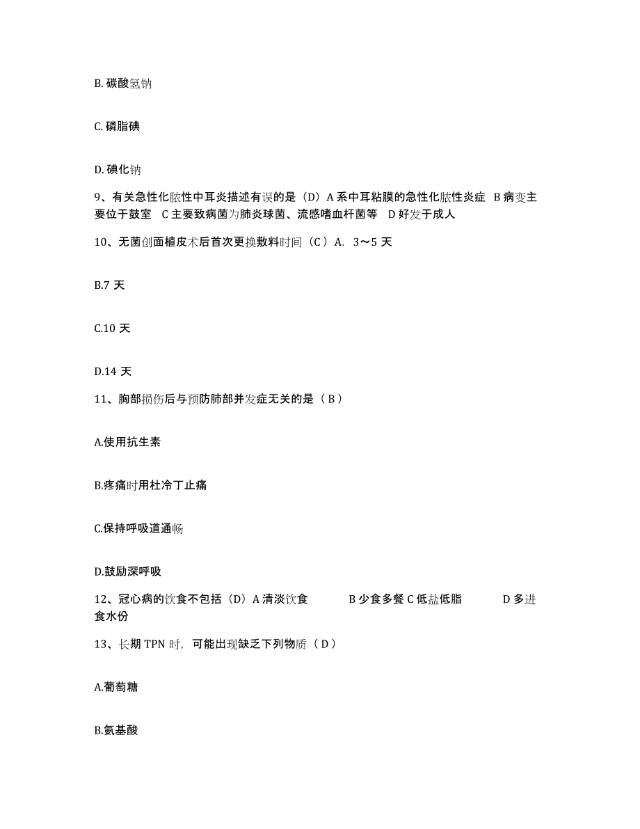 备考2025湖北省地质矿产局职工医院护士招聘题库附答案（典型题）_第3页