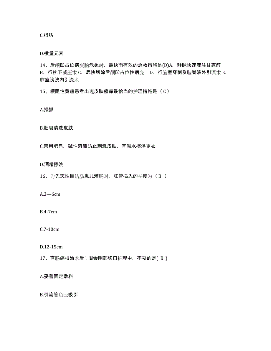 备考2025湖北省地质矿产局职工医院护士招聘题库附答案（典型题）_第4页