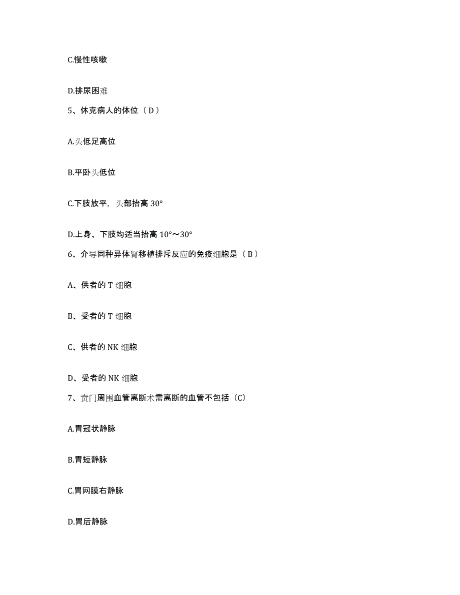 备考2025湖南省桑植县人民医院护士招聘练习题及答案_第2页