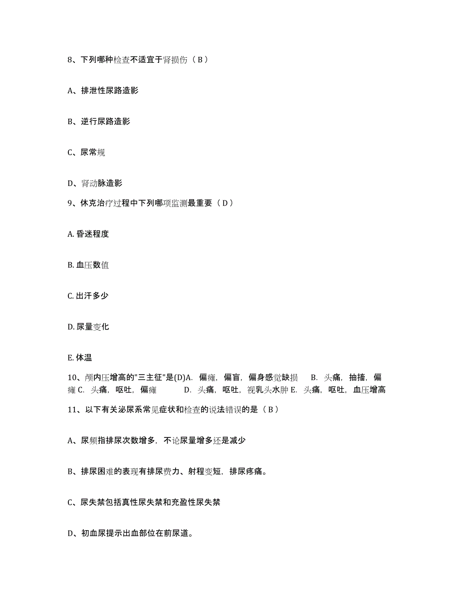 备考2025湖南省桑植县人民医院护士招聘练习题及答案_第3页