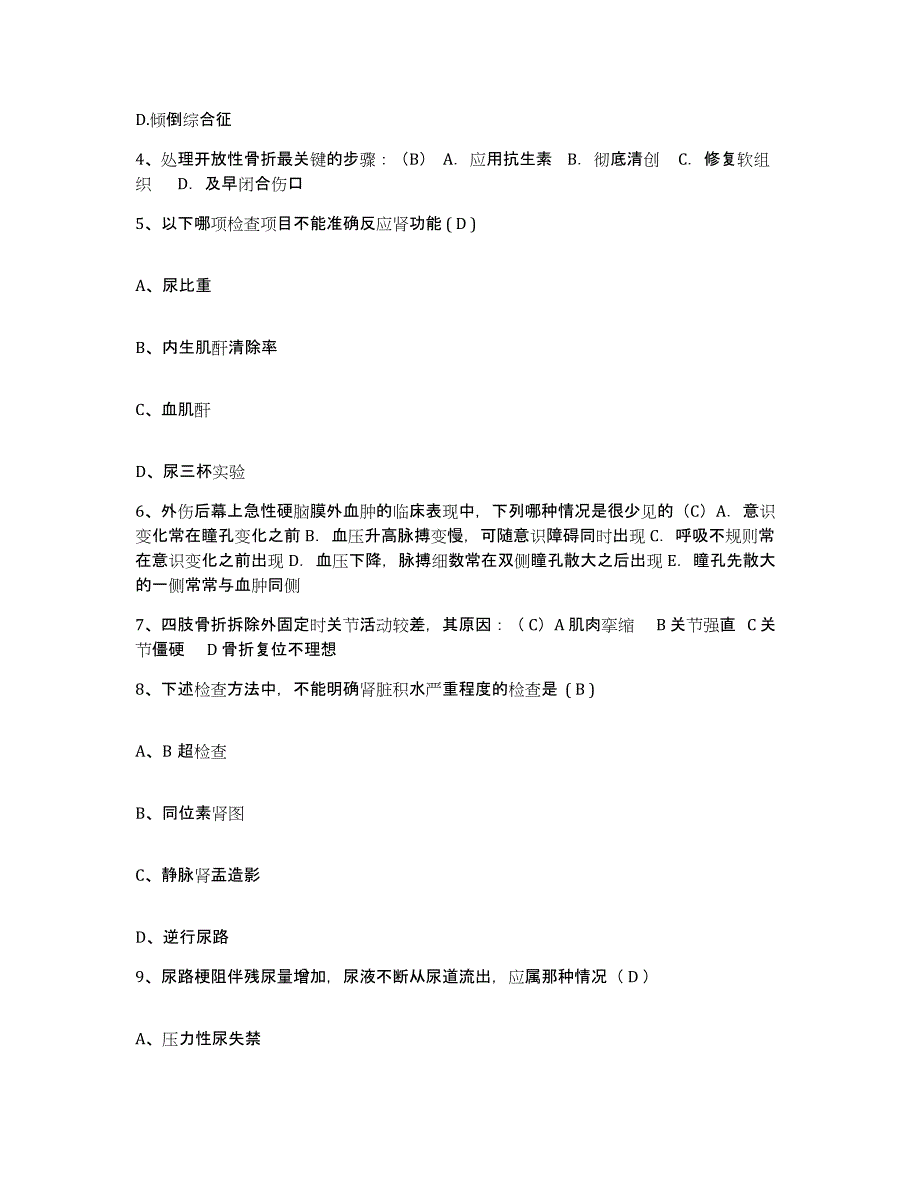 备考2025江苏省如皋市尘洁医院护士招聘题库练习试卷A卷附答案_第2页