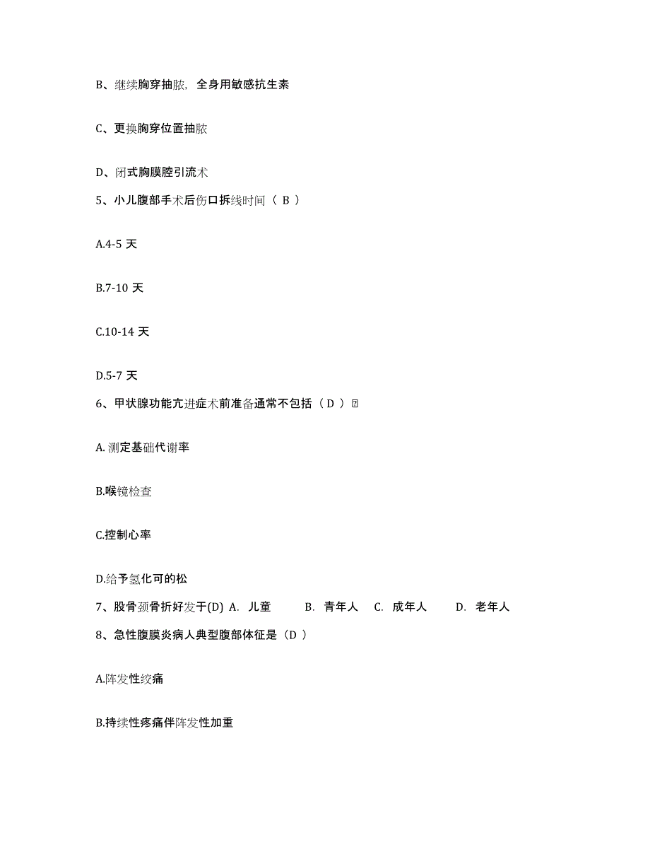 备考2025浙江省云和县光荣医院护士招聘自测模拟预测题库_第2页