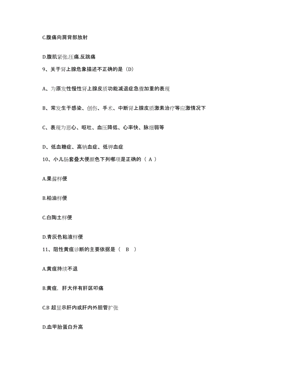 备考2025浙江省云和县光荣医院护士招聘自测模拟预测题库_第3页