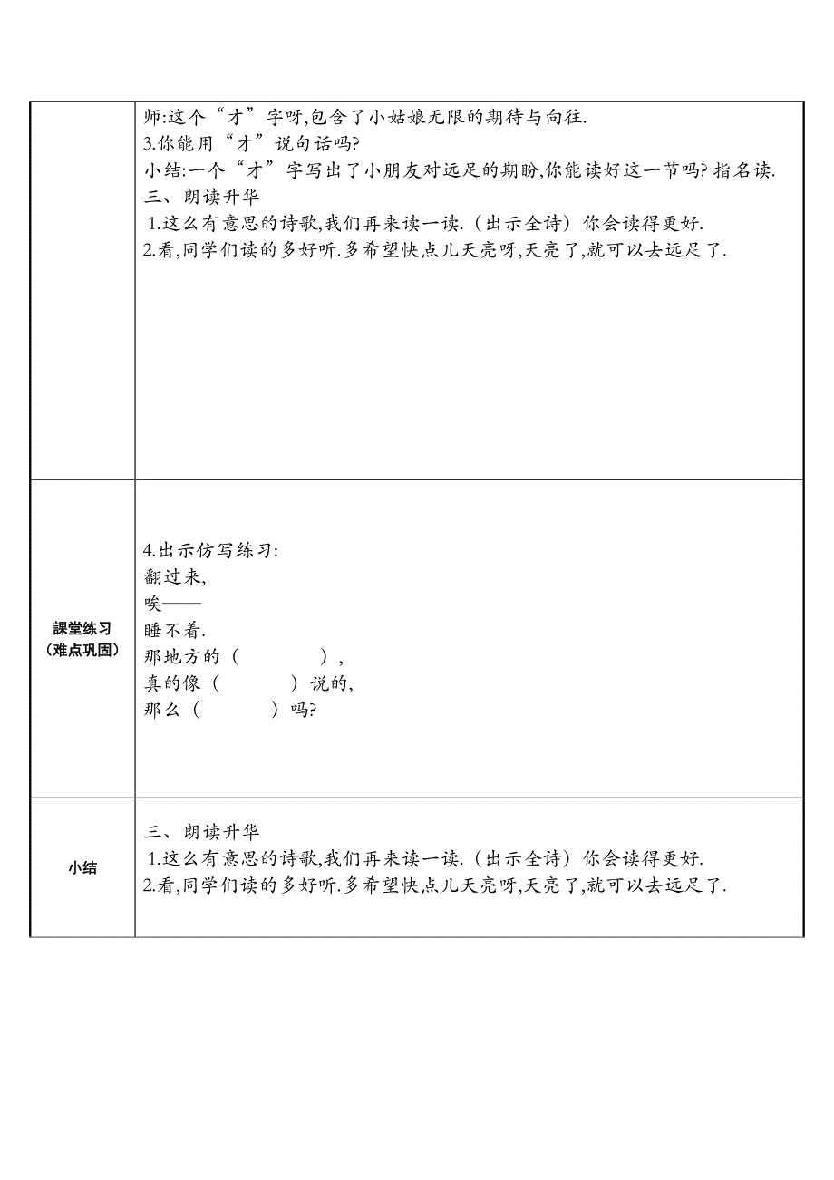 人教版（部编版）小学语文一年级上册 明天要远足 教学设计教案(1)_第3页