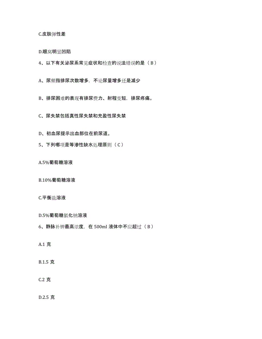 备考2025山西省晋城市眼科医院护士招聘基础试题库和答案要点_第2页