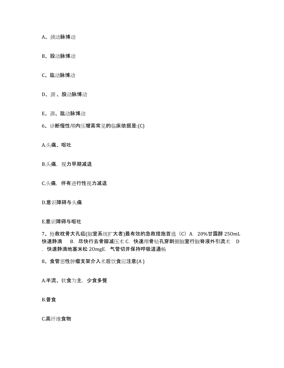 备考2025黑龙江五常市山河人民医院护士招聘通关提分题库(考点梳理)_第2页