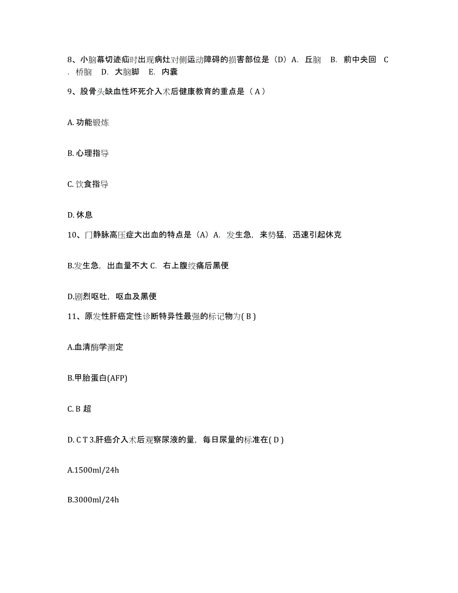 备考2025江苏省南京市建邺区上新河医院护士招聘强化训练试卷A卷附答案_第3页