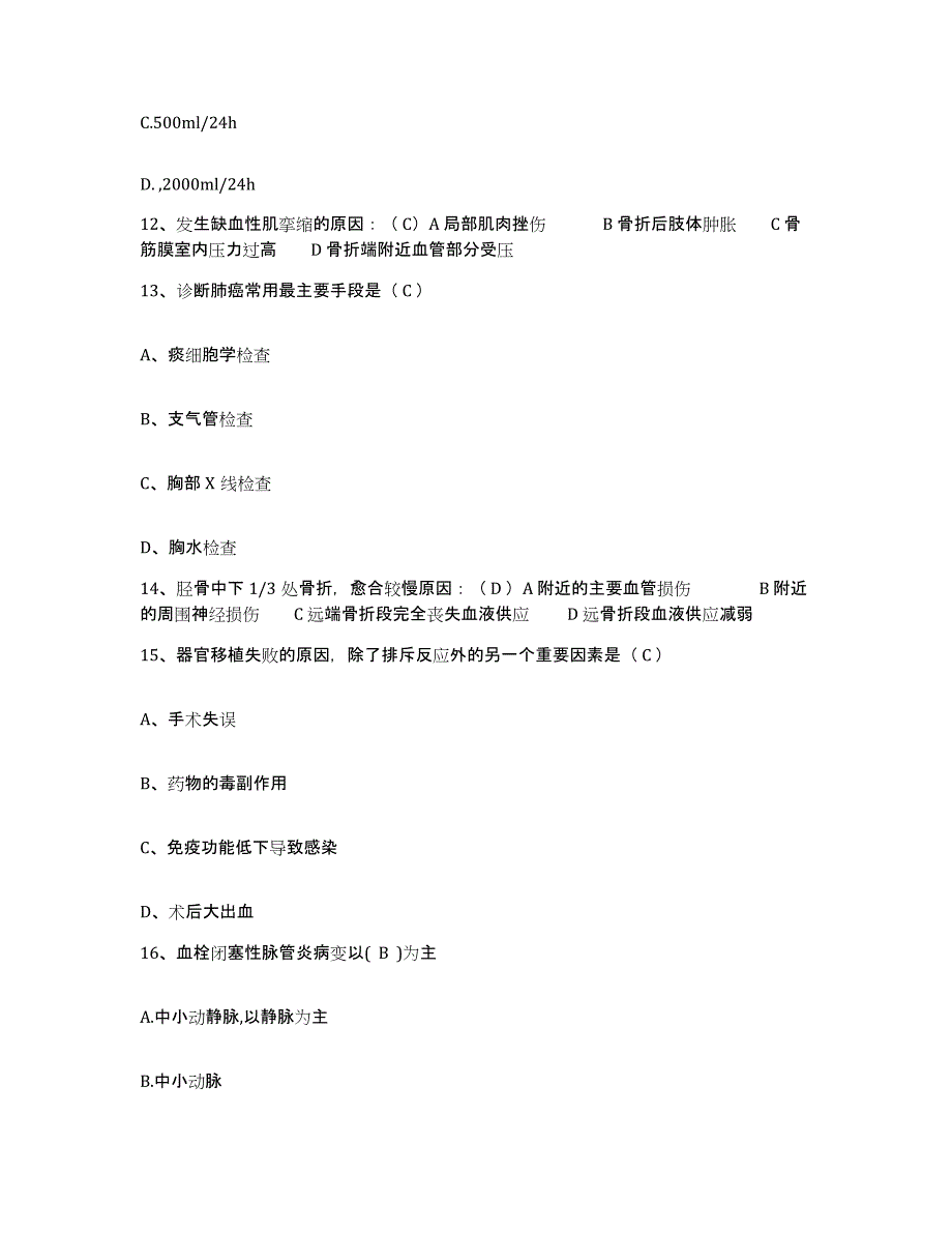 备考2025江苏省南京市建邺区上新河医院护士招聘强化训练试卷A卷附答案_第4页