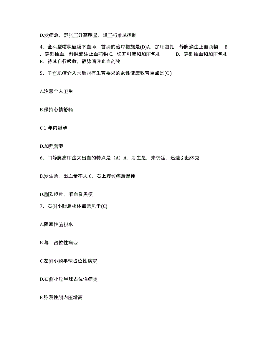 备考2025河南省平顶山市妇幼保健院护士招聘练习题及答案_第2页