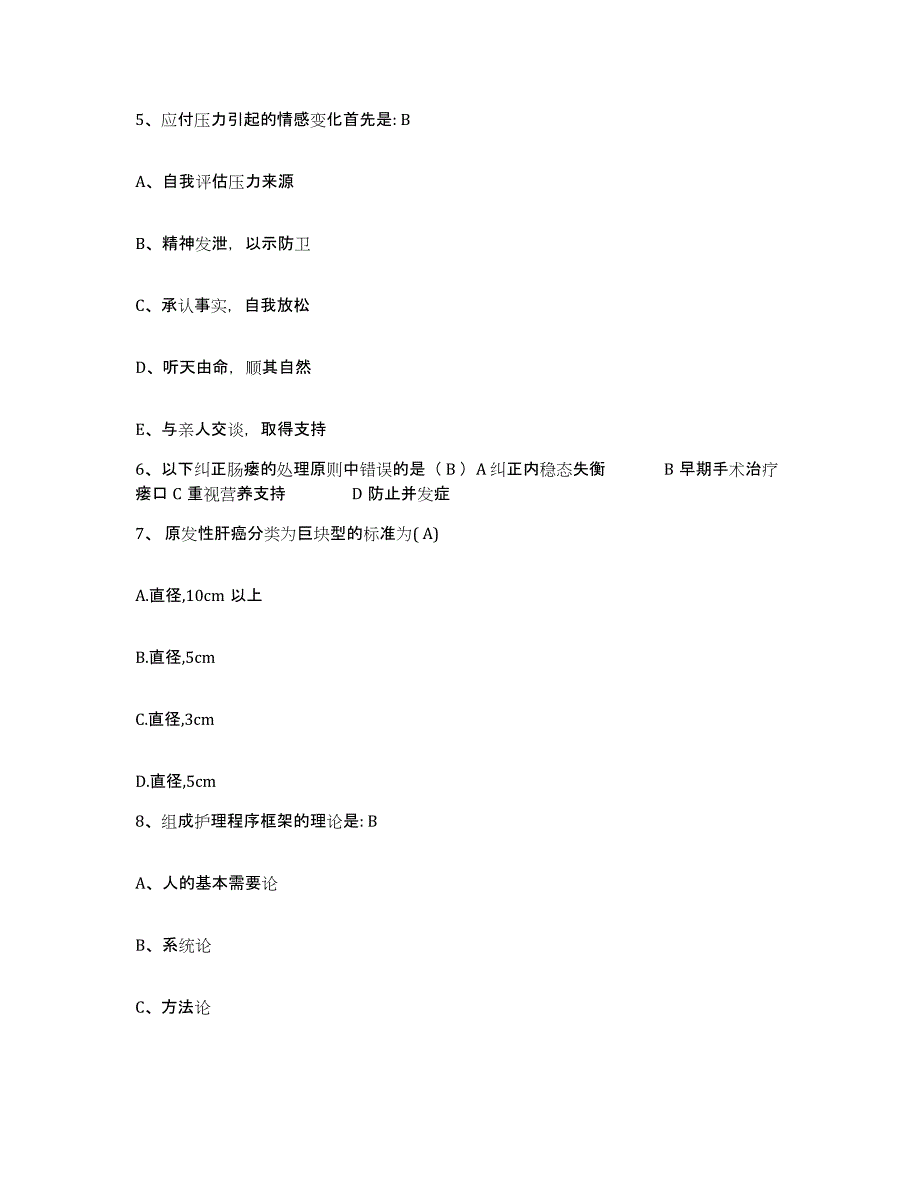 备考2025湖北省大冶县武钢金山店铁矿职工医院护士招聘过关检测试卷A卷附答案_第2页