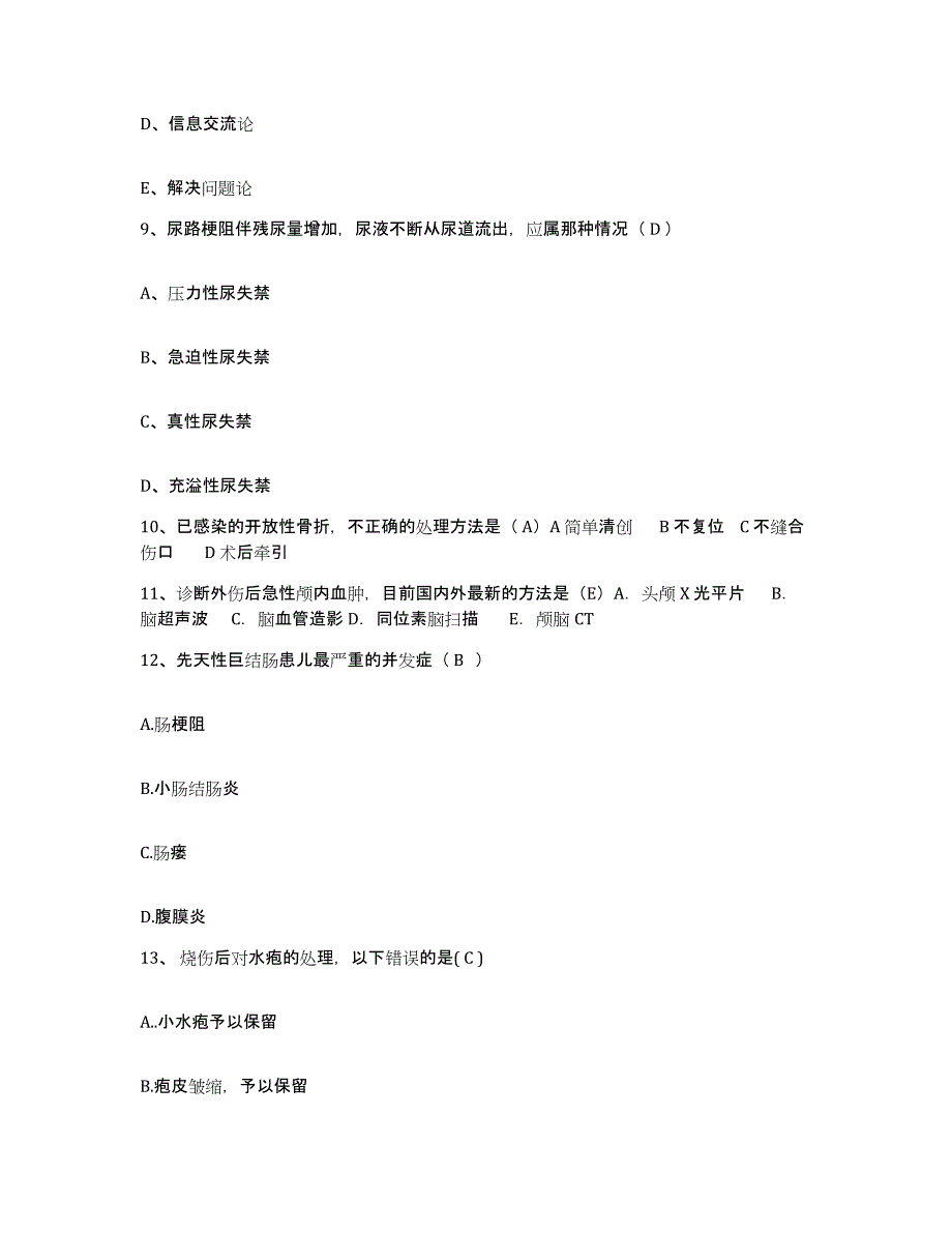 备考2025湖北省大冶县武钢金山店铁矿职工医院护士招聘过关检测试卷A卷附答案_第3页