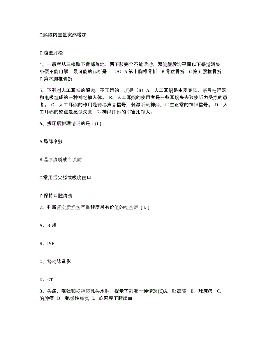 备考2025江西省宁冈县中医院护士招聘强化训练试卷B卷附答案_第2页