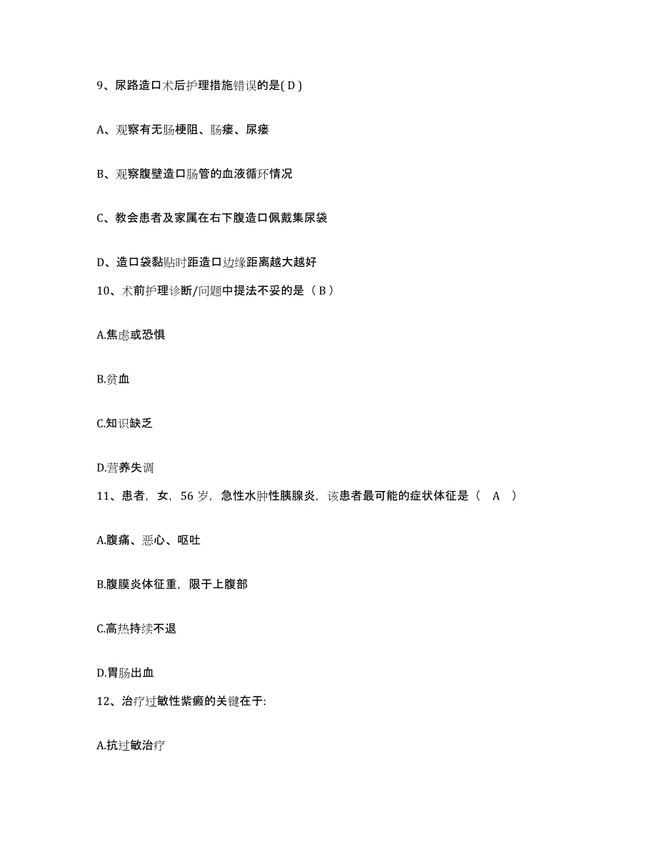 备考2025江西省宁冈县中医院护士招聘强化训练试卷B卷附答案_第3页