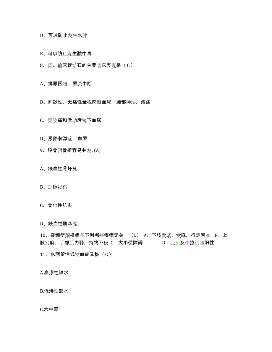 备考2025河南省直第三人民医院(原：河南省地质医院)护士招聘通关题库(附带答案)_第3页