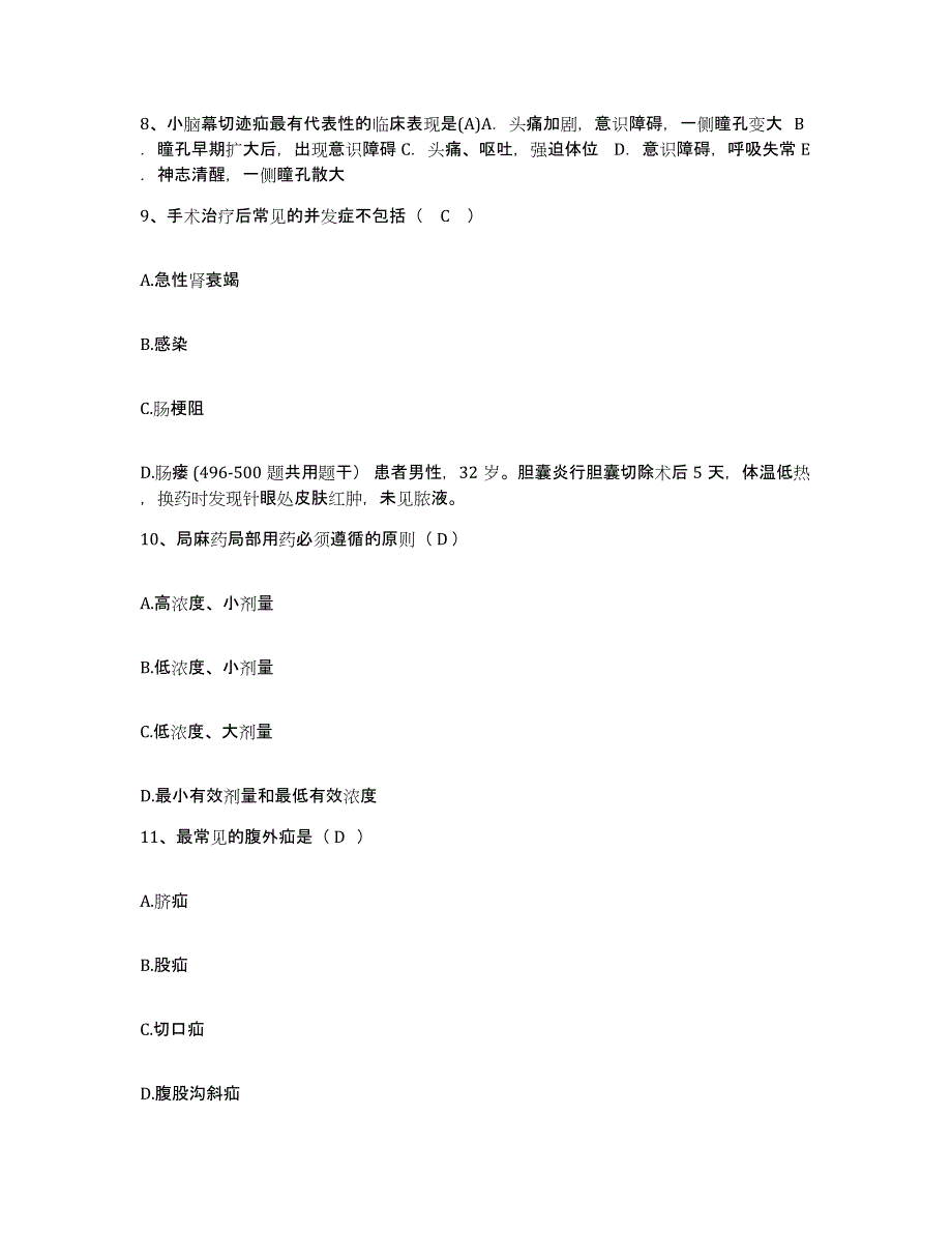 备考2025浙江省余姚市妇幼保健所护士招聘能力提升试卷B卷附答案_第3页