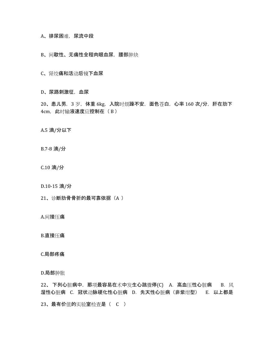 备考2025浙江省余姚市妇幼保健所护士招聘能力提升试卷B卷附答案_第5页