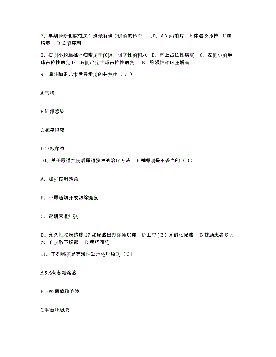 备考2025山西省绛县人民医院护士招聘题库综合试卷B卷附答案_第3页