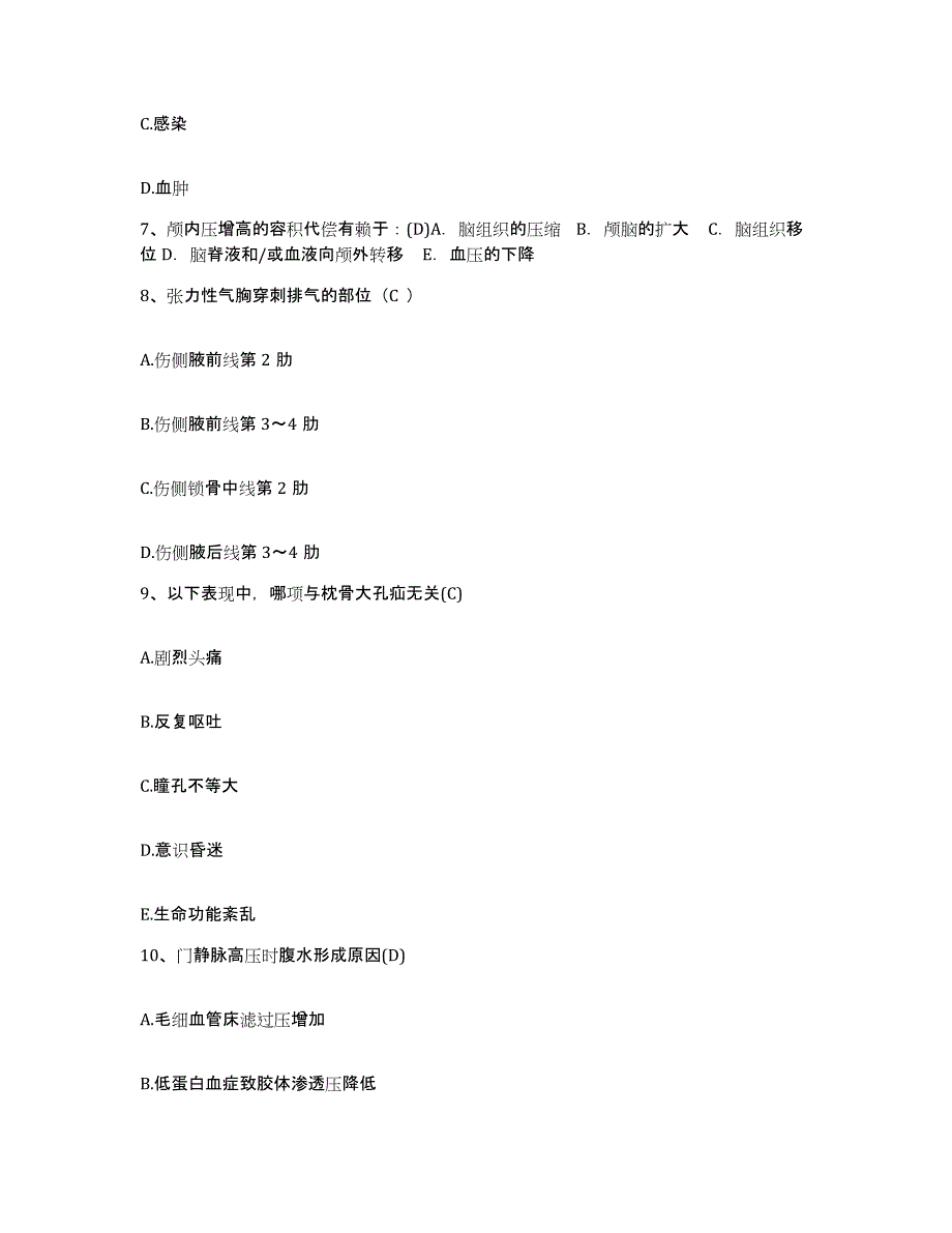 备考2025浙江省天台县第二人民医院护士招聘高分题库附答案_第3页