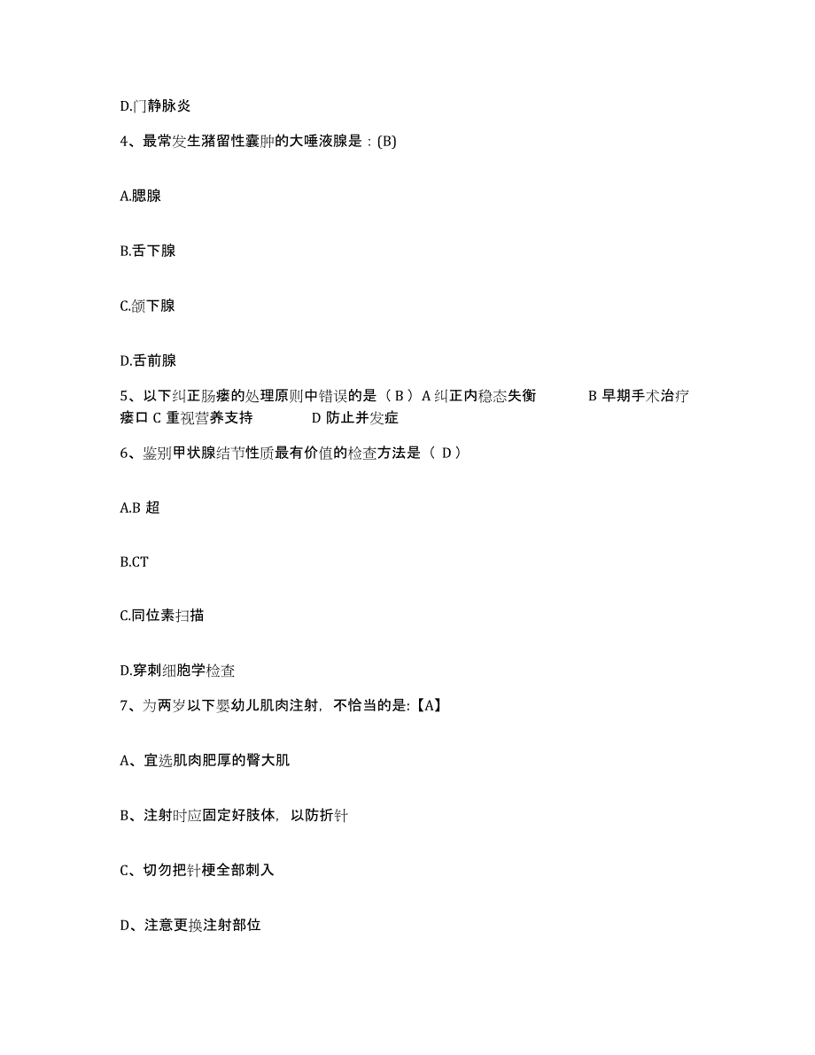 备考2025山西省太原市迎泽区妇幼保健所护士招聘通关题库(附答案)_第2页