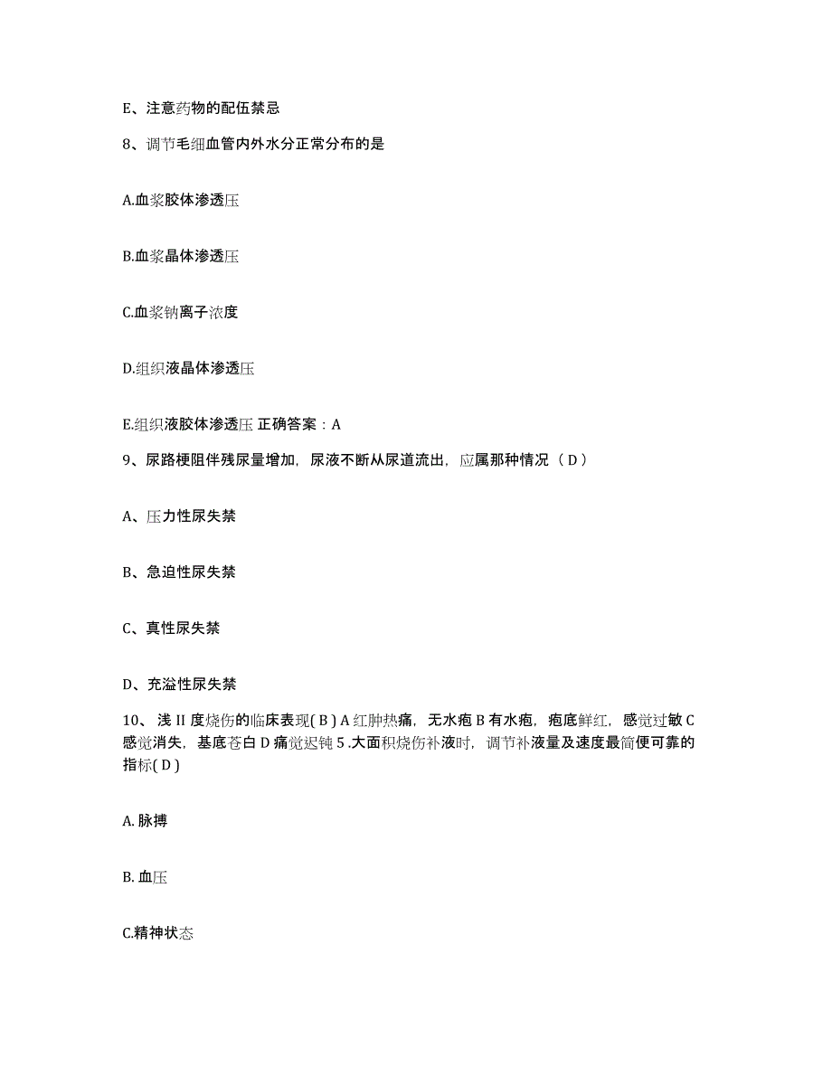 备考2025山西省太原市迎泽区妇幼保健所护士招聘通关题库(附答案)_第3页