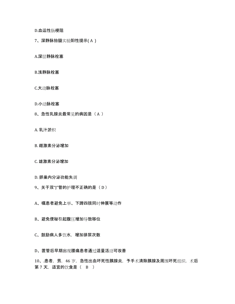 备考2025湖南省祁阳县中医院护士招聘自我检测试卷A卷附答案_第3页