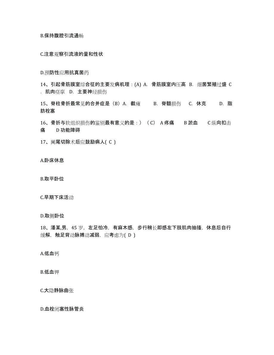 备考2025江西省宜春市妇幼保健院护士招聘题库检测试卷A卷附答案_第4页