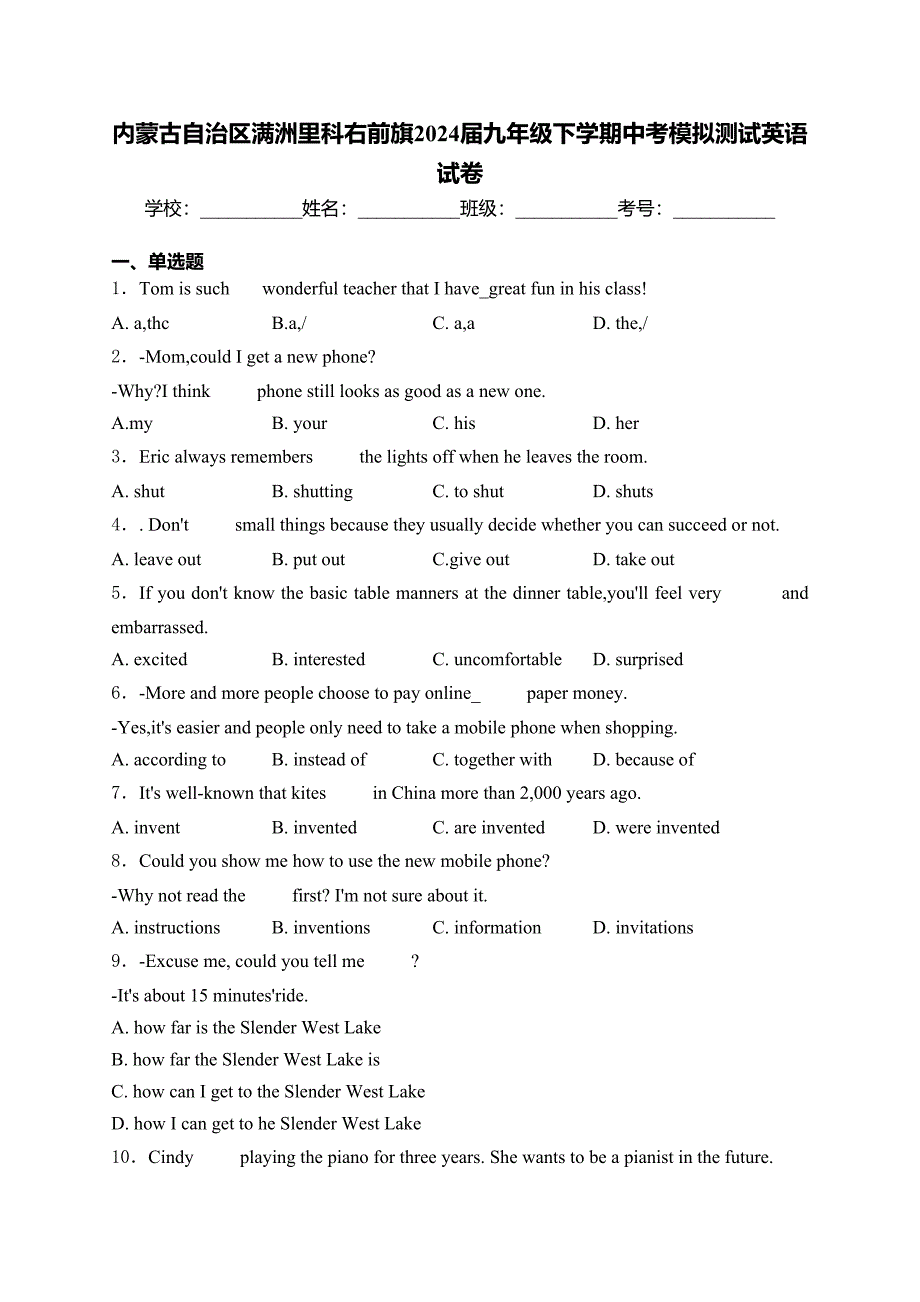 内蒙古自治区满洲里科右前旗2024届九年级下学期中考模拟测试英语试卷(含答案)_第1页