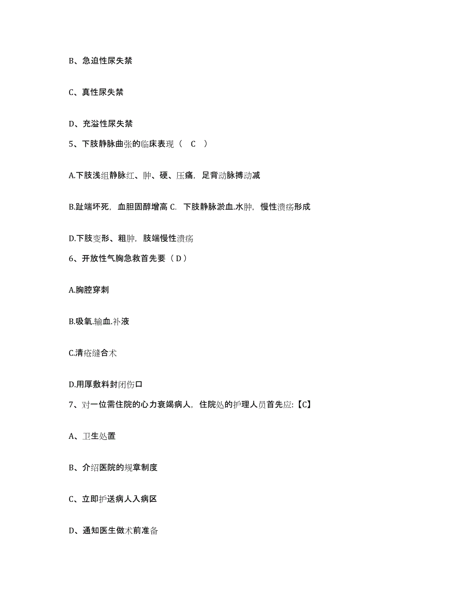 备考2025江西省新余市新余钢铁总厂中心医院护士招聘提升训练试卷A卷附答案_第2页