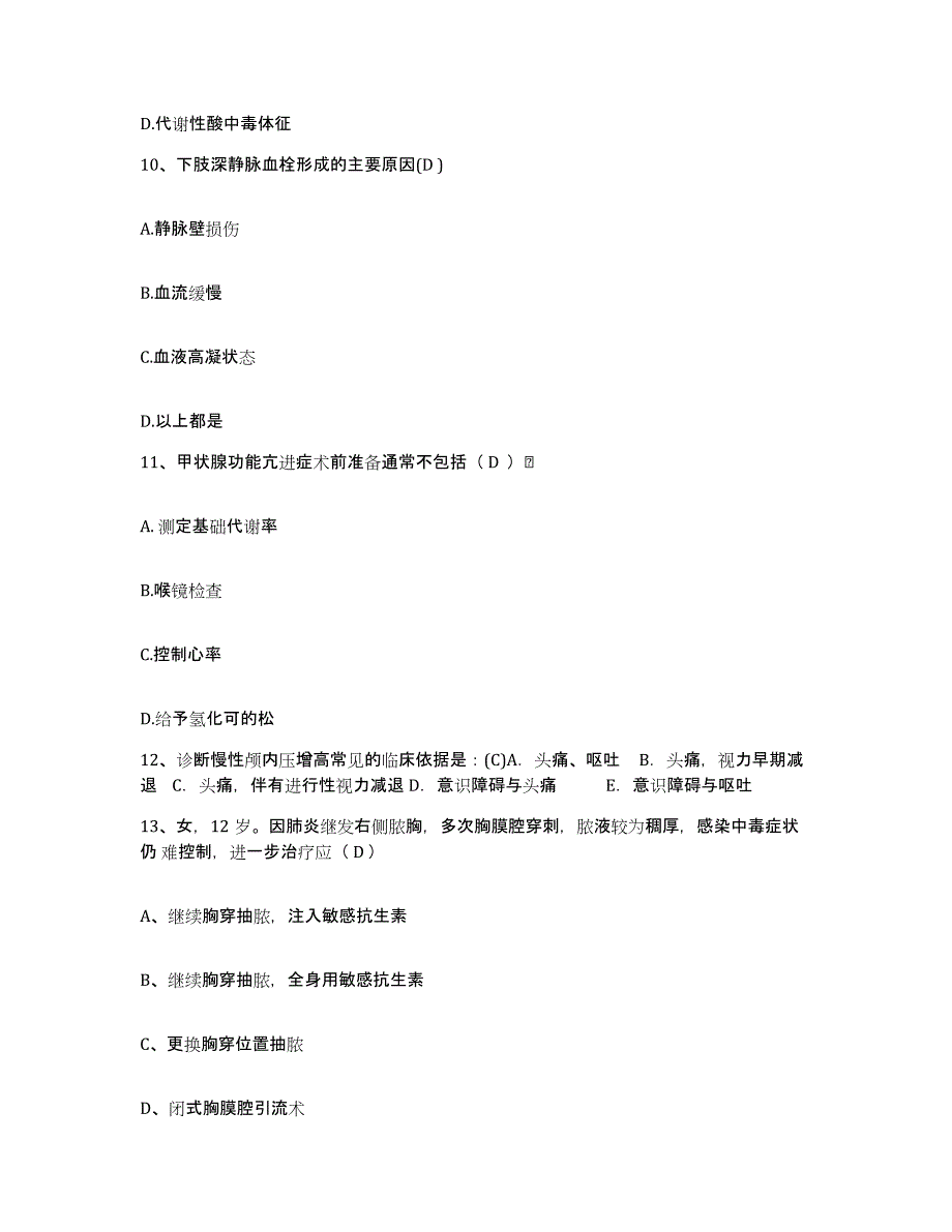 备考2025山西省太谷县妇幼保健站护士招聘全真模拟考试试卷A卷含答案_第4页