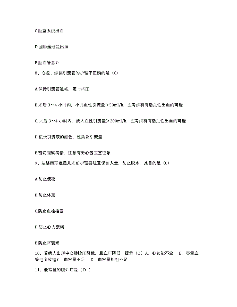 备考2025江西省湖口县妇幼保健院护士招聘题库综合试卷B卷附答案_第3页