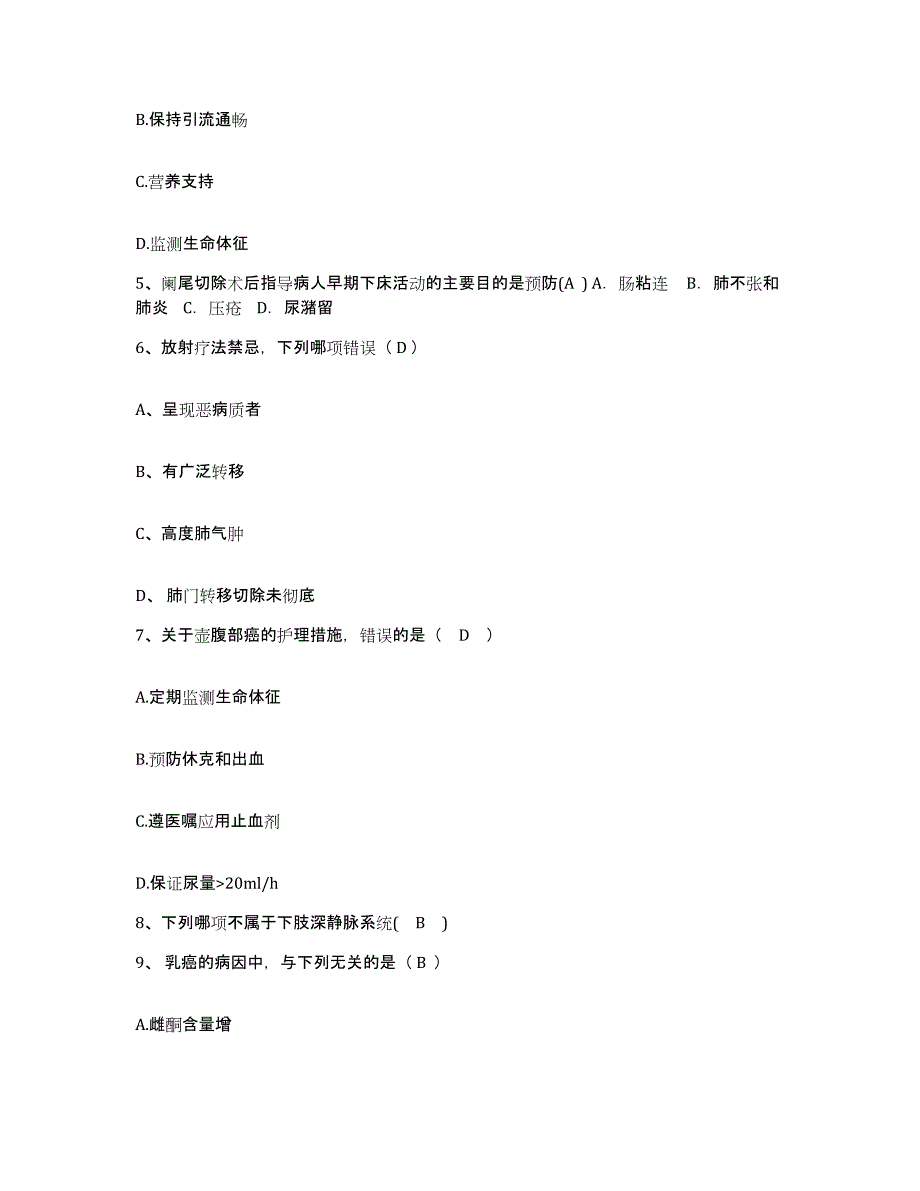 备考2025山西省侯马市妇幼保健站护士招聘题库附答案（典型题）_第2页