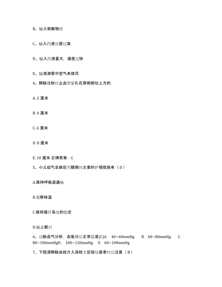 备考2025湖南省郴州市立医院护士招聘模拟题库及答案_第2页