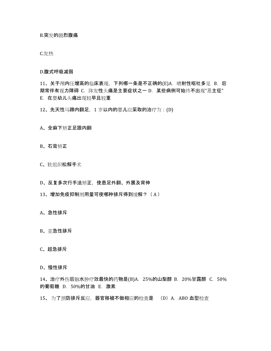 备考2025湖南省郴州市立医院护士招聘模拟题库及答案_第4页