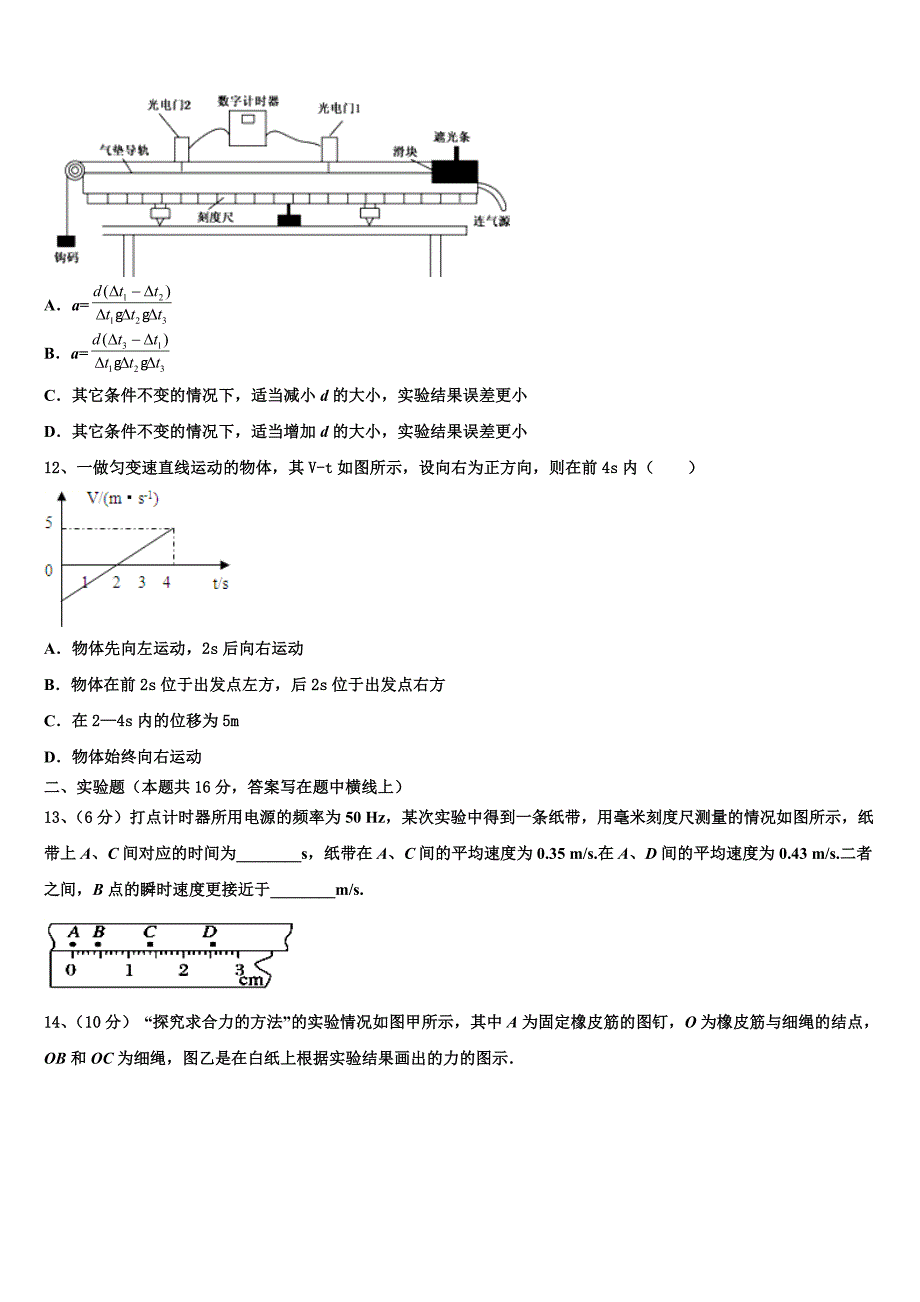 重庆市第七中学2025届物理高一第一学期期中经典试题含解析_第4页