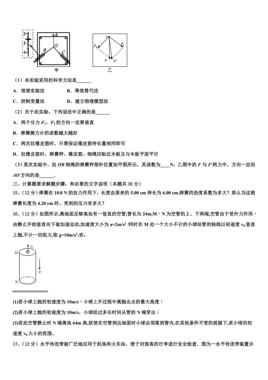 重庆市第七中学2025届物理高一第一学期期中经典试题含解析_第5页