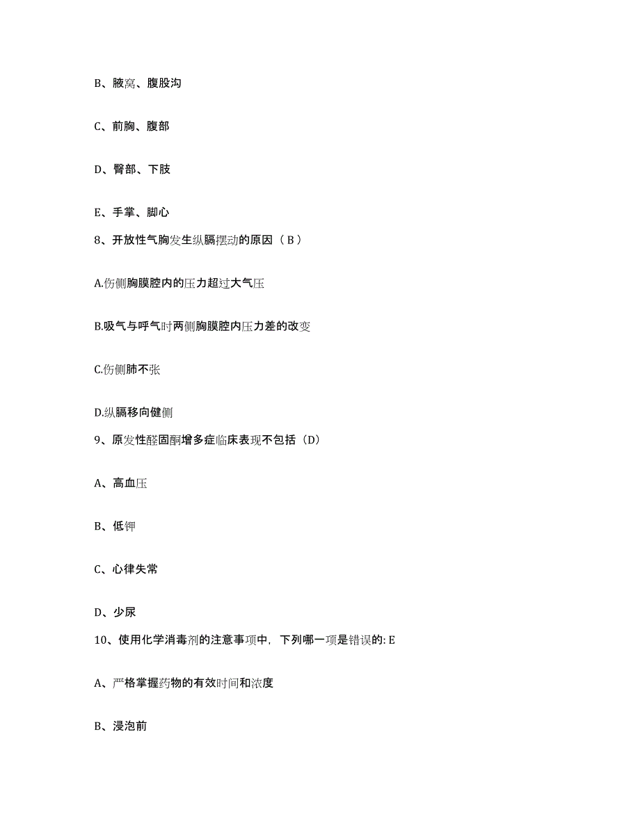 备考2025河南省汝州市朝川矿务局医院护士招聘测试卷(含答案)_第3页