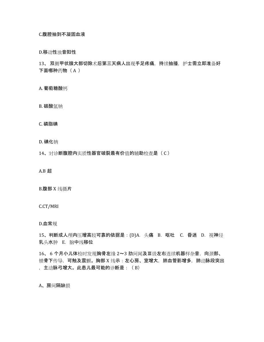 备考2025河南省汝州市朝川矿务局医院护士招聘测试卷(含答案)_第5页