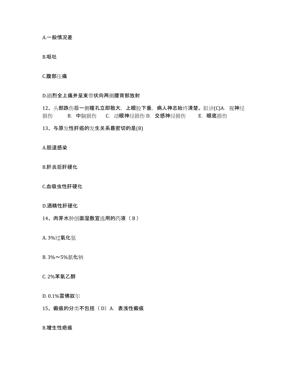 备考2025黑龙江双鸭山市口腔医院护士招聘押题练习试卷B卷附答案_第4页