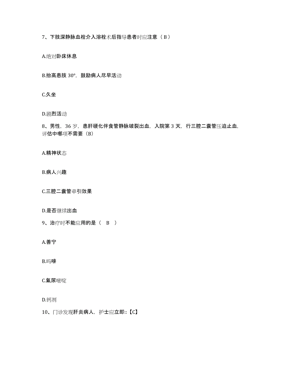 备考2025江苏省南京市中医院护士招聘考前冲刺模拟试卷B卷含答案_第3页