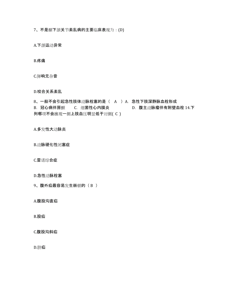 备考2025山西省太原市北城区创伤骨科医院护士招聘真题练习试卷A卷附答案_第3页