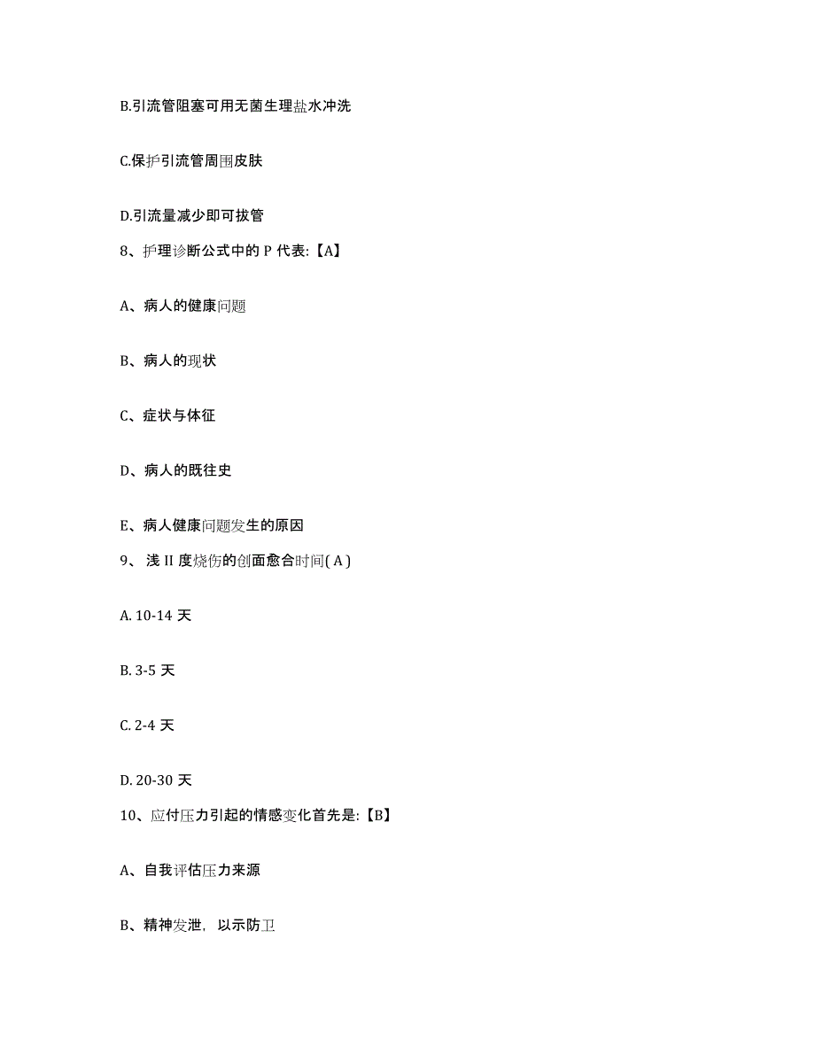 备考2025浙江省嘉兴市中医院护士招聘模考预测题库(夺冠系列)_第3页