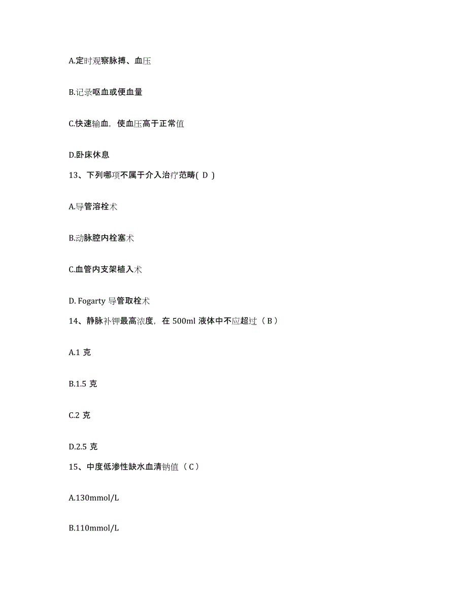 备考2025江西省进贤县妇幼保健所护士招聘基础试题库和答案要点_第4页