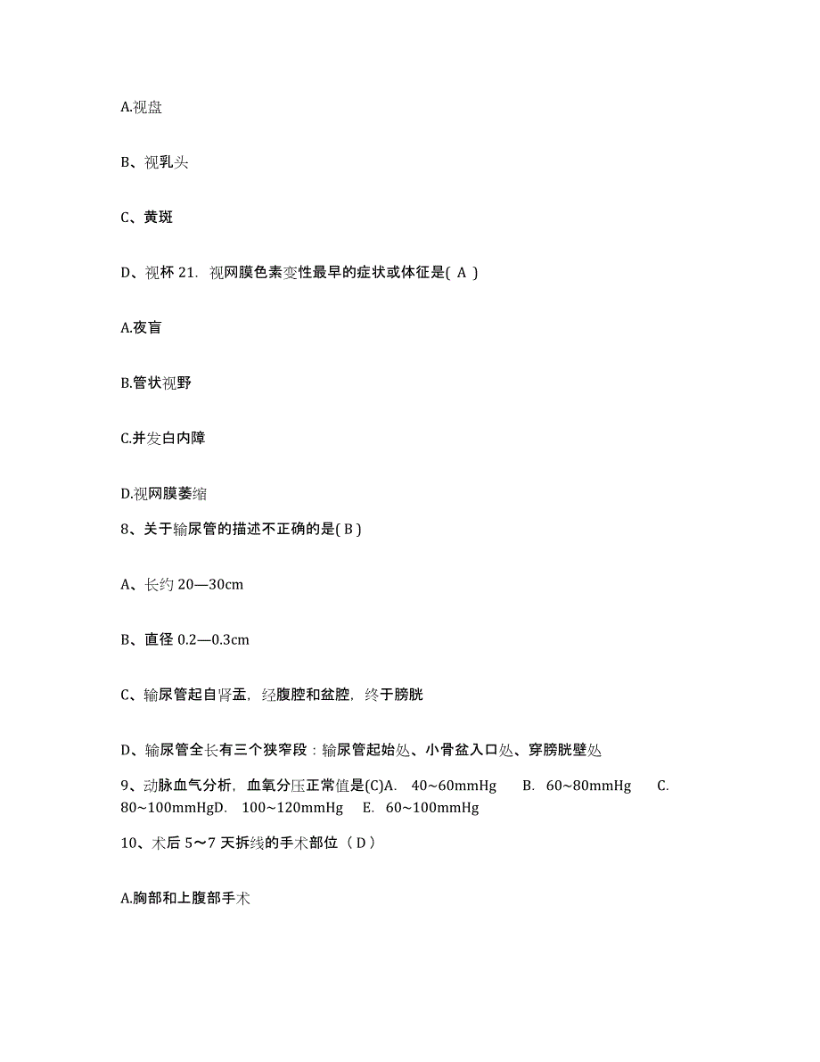 备考2025河南省许昌市商业职工医院护士招聘题库与答案_第3页