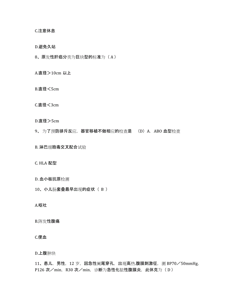 备考2025山西省陵川县第二人民医院护士招聘考试题库_第3页