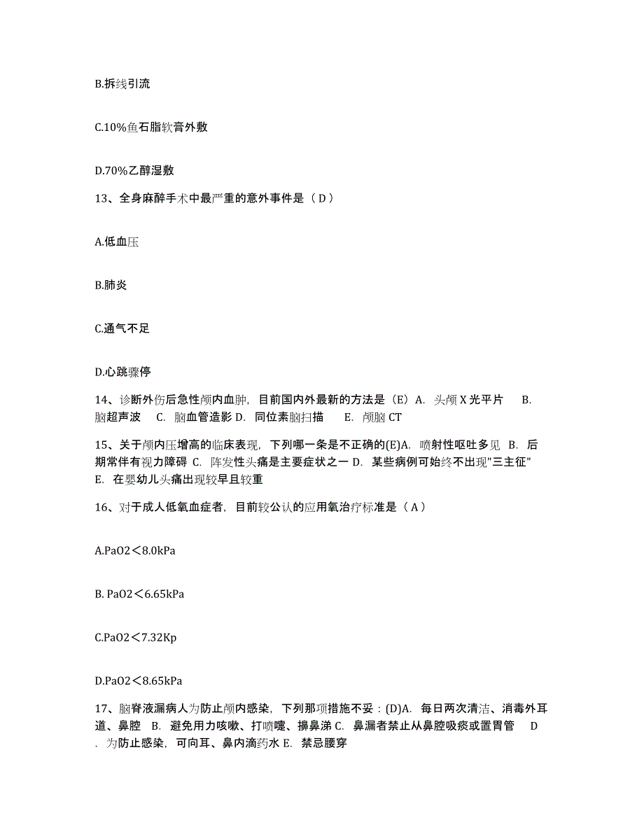 备考2025河南省睢县公费医疗医院护士招聘模拟预测参考题库及答案_第4页