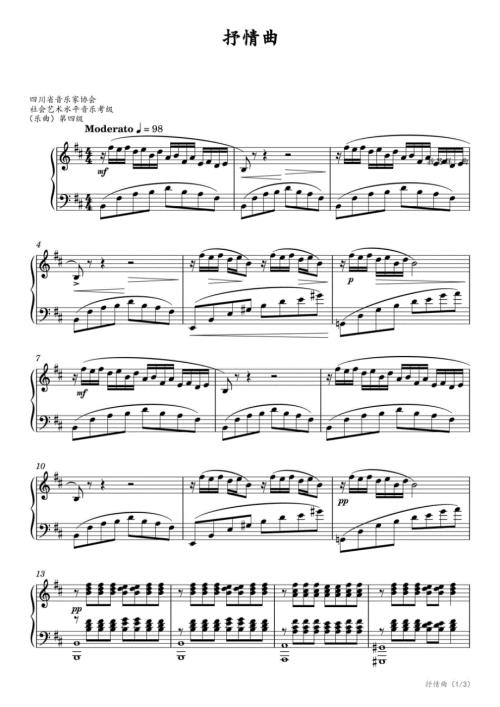 【乐曲】第四级：4.抒情曲（四川省音乐家协会社会艺术水平音乐考级） 高清钢琴谱五线谱