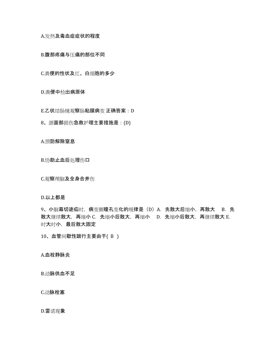 备考2025江苏省南京市南京紫金医院护士招聘综合检测试卷B卷含答案_第3页