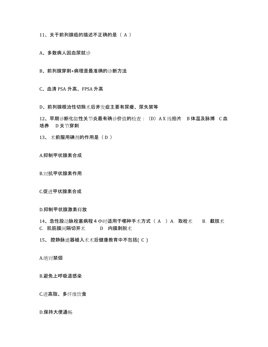 备考2025江苏省南京市南京紫金医院护士招聘综合检测试卷B卷含答案_第4页